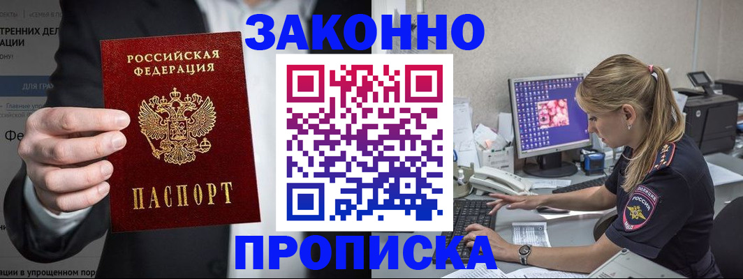 купить прописку в Тульской области